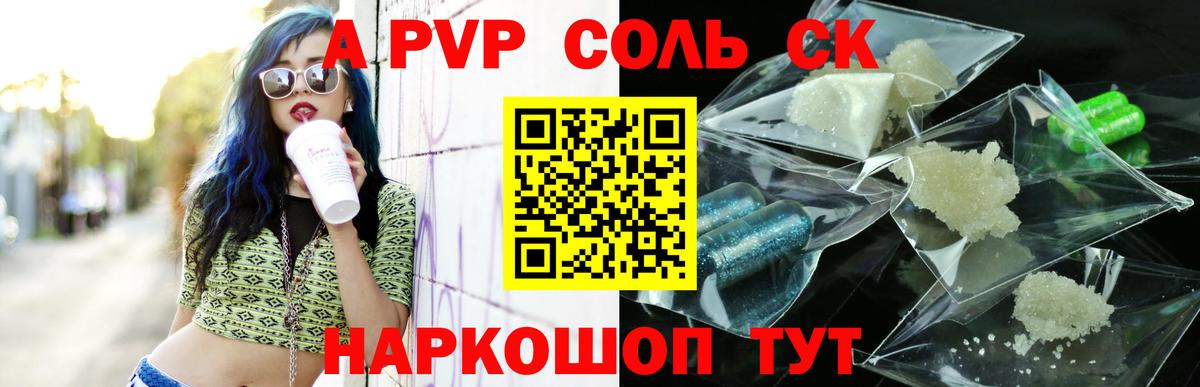 Alfa_PVP крисы CK  Вход с VPN  Щёлково  дарнет шоп  Alfa_PVP СК 