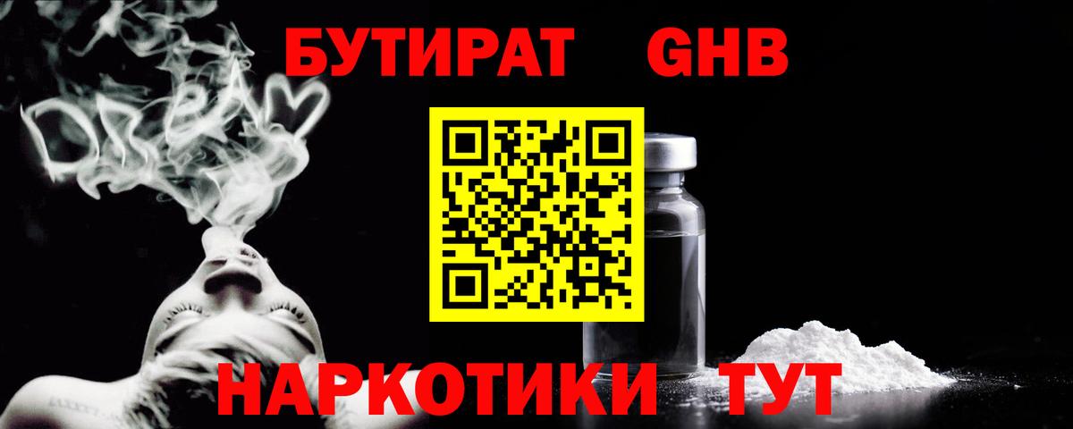 Щёлково  БУТИРАТ оксана  Бутират  Вход с VPN 