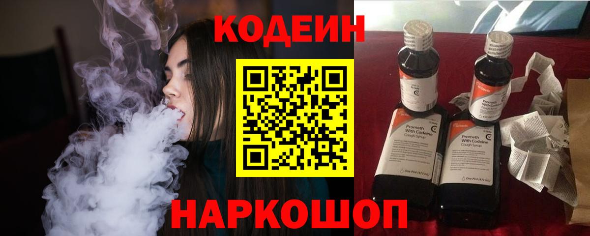 Щёлково  Codein напиток Lean (лин)  Кодеин напиток Lean (лин)  Вход с VPN 