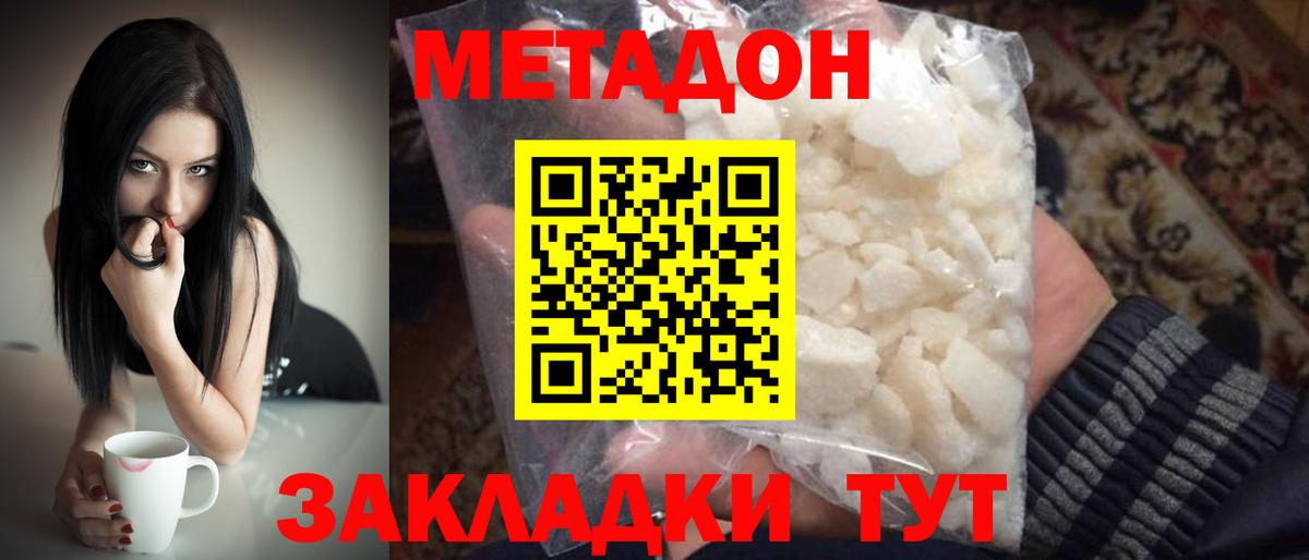 Метадон methadone Щёлково
